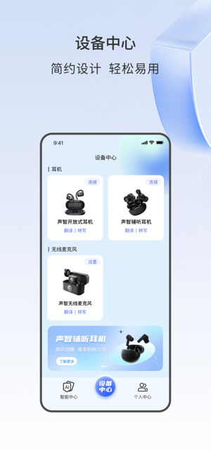 声智app下载-声智软件下载v3.2.5 安卓版 运行截图1