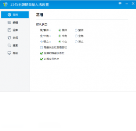 2345王牌输入法官网PC正版-2345王牌输入法电脑新版免费下载2024 运行截图1