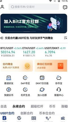 bitznet官方最新版本下载-bitznet中文安卓版下载v3.5.6 运行截图3