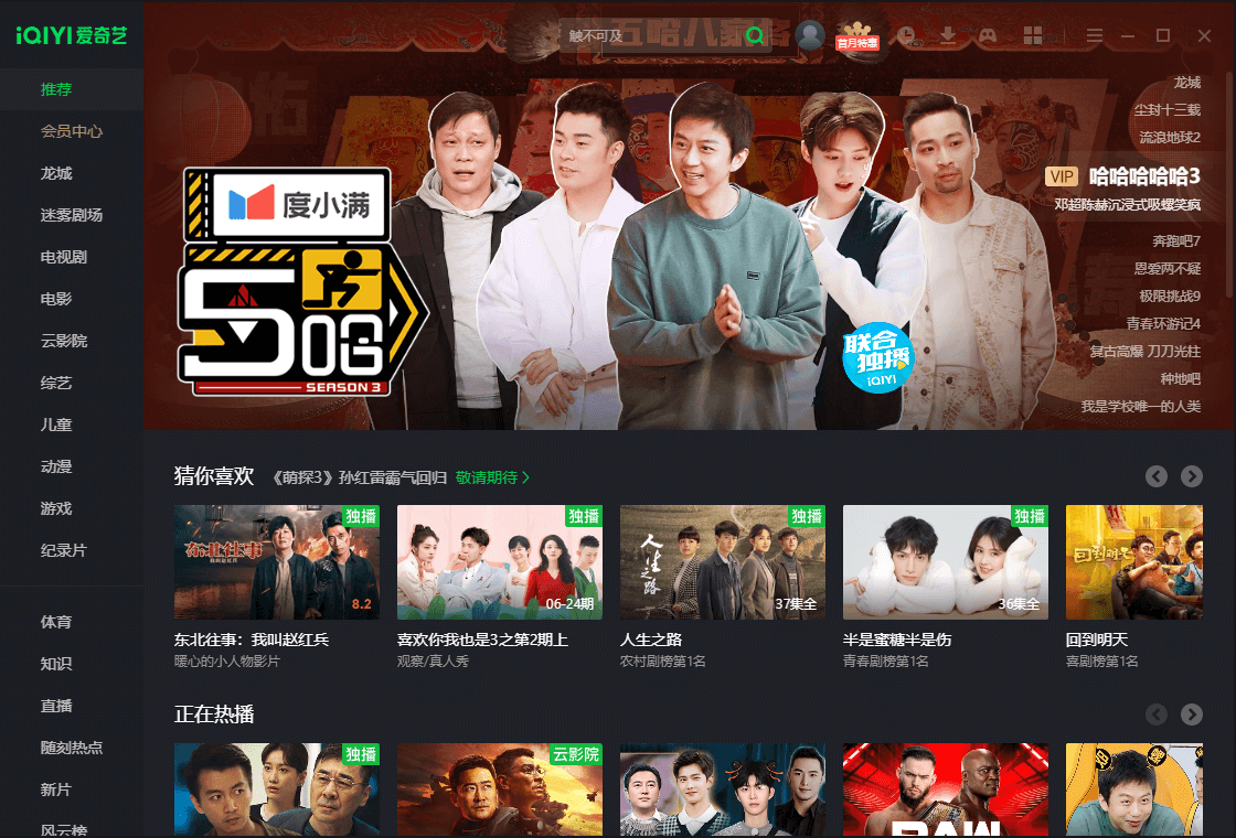 爱奇艺视频官网免费版客户端-爱奇艺视频电脑正式版官方下载 运行截图1