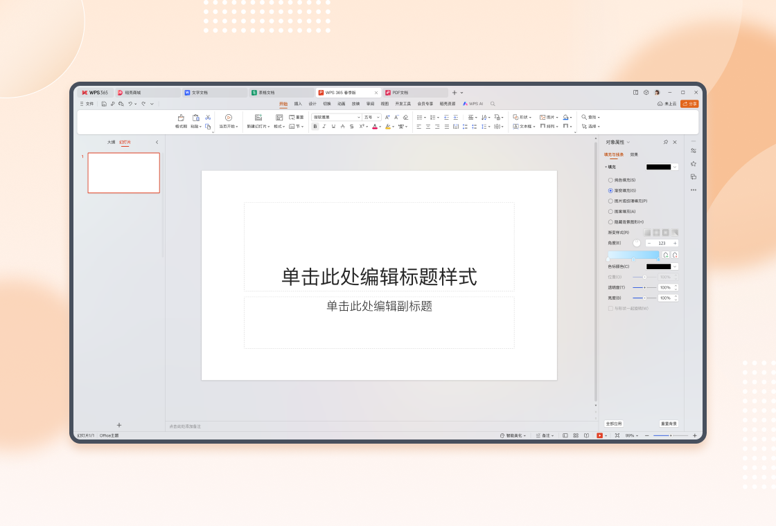 WPS Office免费电脑版本应用-WPS Office软件免费下载安装 运行截图2