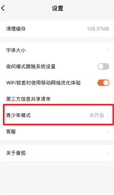 番茄小说在哪开启青少年模式?番茄小说开启青少年模式的方法截图