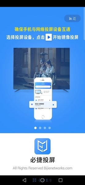 必捷投屏app下载-必捷投屏下载v2.3.30.0 安卓版 运行截图1