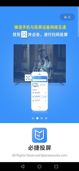 必捷投屏app下载-必捷投屏下载v2.3.30.0 安卓版 运行截图3
