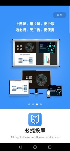 必捷投屏app下载-必捷投屏下载v2.3.30.0 安卓版 运行截图4
