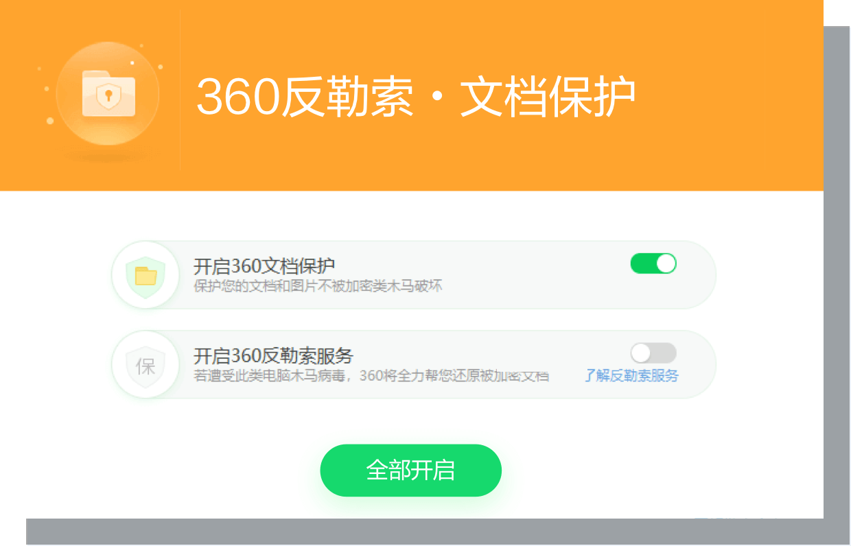 360安全卫士11.0-360安全卫士官方下载最新版 运行截图1