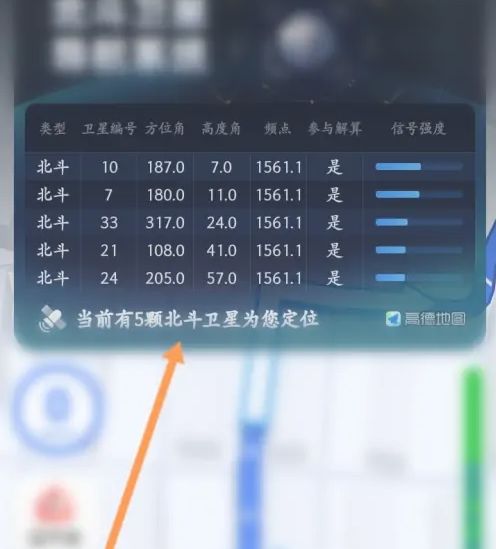 高德地图怎么查看卫星数量?高德地图查看卫星数量的方法截图