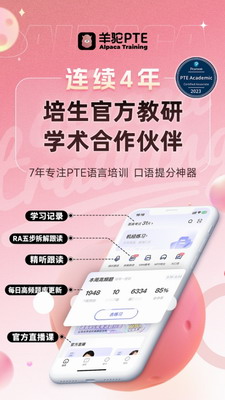 羊驼PTE官网版下载-羊驼PTE安卓版下载v9.7.4 最新版 运行截图2