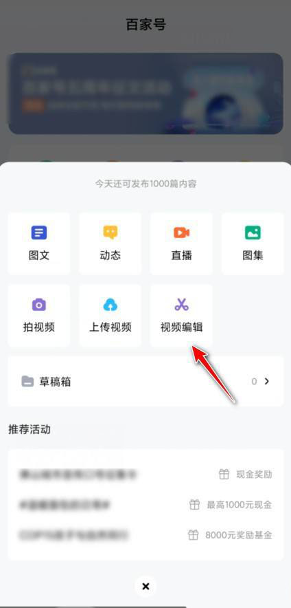 百家号怎么剪辑视频?百家号剪辑视频的方法截图