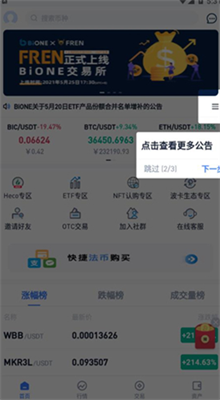 万币钱包官方最新版下载_万币钱包中文版手机版下载v1.8.1 运行截图3