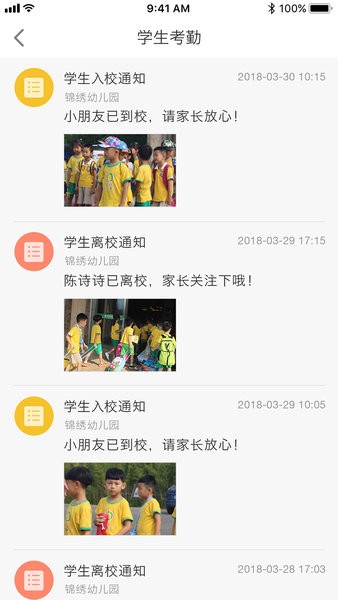 园宝通app下载-园宝通家长端最新版下载v2.7.8 安卓版 运行截图4