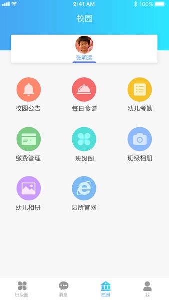 园宝通app下载-园宝通家长端最新版下载v2.7.8 安卓版 运行截图2