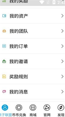 原子链官方免费版app下载-原子链苹果版下载v2.0.6 运行截图3