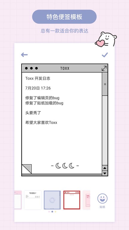 toxx手帐软件下载-TOXX治愈系日记便签本下载v1.5.1 安卓版 运行截图1