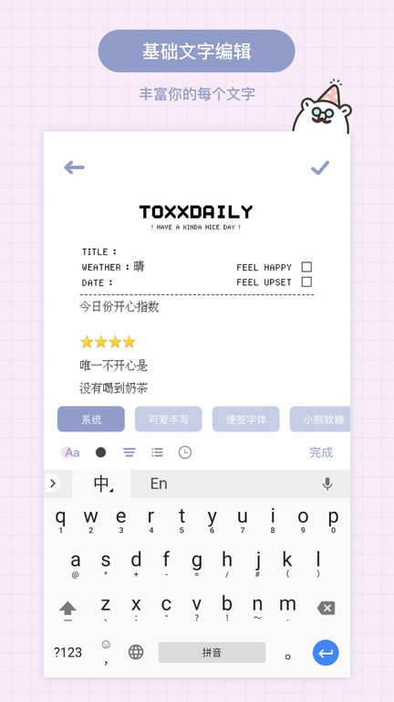 toxx手帐软件下载-TOXX治愈系日记便签本下载v1.5.1 安卓版 运行截图2