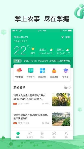 ai农app下载-ai农手机版下载v3.18.0 安卓版 运行截图4