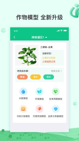 ai农app下载-ai农手机版下载v3.18.0 安卓版 运行截图3