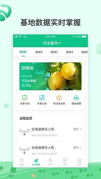 ai农app下载-ai农手机版下载v3.18.0 安卓版 运行截图1