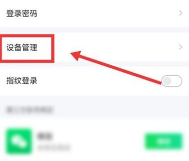 爱奇艺怎么删除信任设备?爱奇艺删除信任设备的方法截图