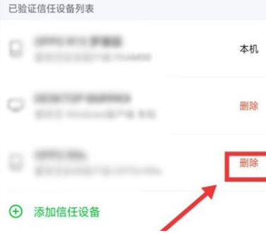 爱奇艺怎么删除信任设备?爱奇艺删除信任设备的方法截图