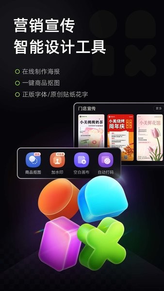 美图设计室app下载-美图设计室(原美图海报工厂)下载v6.3.60 安卓版 运行截图1