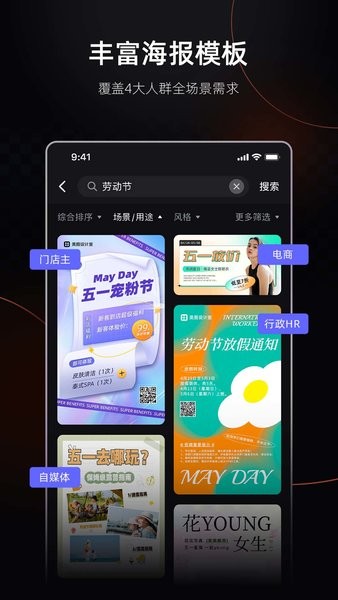 美图设计室app下载-美图设计室(原美图海报工厂)下载v6.3.60 安卓版 运行截图2