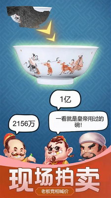 古董大师模拟器无限金币免广告版下载-古董大师模拟器破解版无限金币免广告版下载v1.3 免广告版 运行截图1