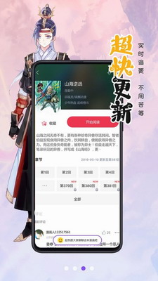 极速漫画破解版无限漫币下载-极速漫画去广告破解版清爽版下载v3.7.6.4 最新版 运行截图3