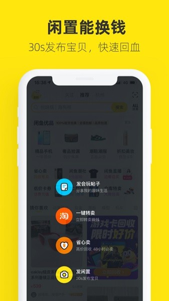 闲鱼app下载官方正版-闲鱼二手市场旧货市场下载v7.15.60 安卓最新版 运行截图1