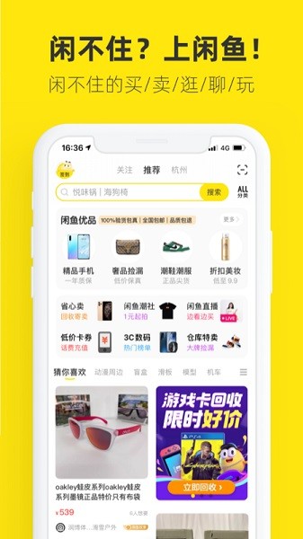 闲鱼app下载官方正版-闲鱼二手市场旧货市场下载v7.15.60 安卓最新版 运行截图2