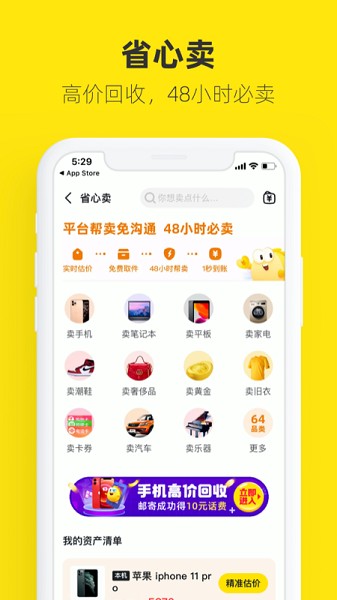 闲鱼app下载官方正版-闲鱼二手市场旧货市场下载v7.15.60 安卓最新版 运行截图3