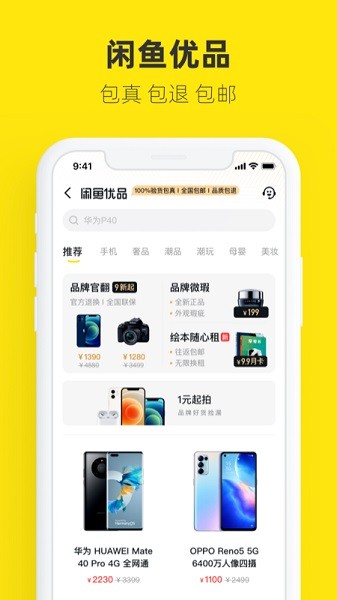 闲鱼app下载官方正版-闲鱼二手市场旧货市场下载v7.15.60 安卓最新版 运行截图4