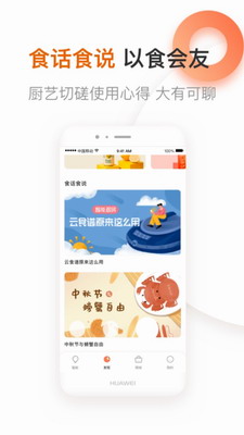 爱下厨app官方下载最新版-爱下厨app下载安卓版v5.1.46 最新版 运行截图2