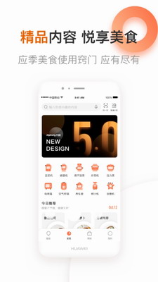 爱下厨app官方下载最新版-爱下厨app下载安卓版v5.1.46 最新版 运行截图3