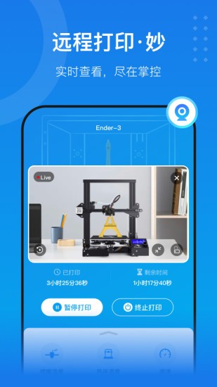 创想云3D打印app下载-创想云3d打印软件下载v5.11.0 官方安卓版 运行截图1