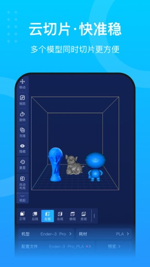 创想云3D打印app下载-创想云3d打印软件下载v5.11.0 官方安卓版 运行截图2