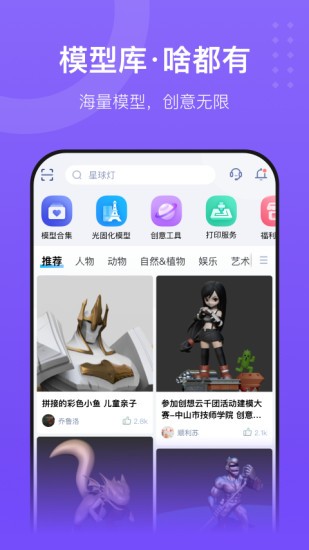 创想云3D打印app下载-创想云3d打印软件下载v5.11.0 官方安卓版 运行截图4