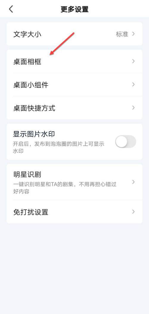 爱奇艺怎么设置桌面相框?爱奇艺设置桌面相框的方法截图