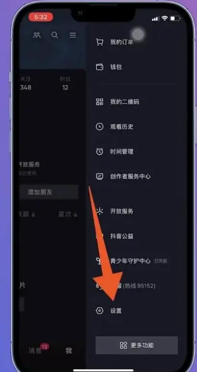 抖音怎么注销账号  抖音注销账号的方法