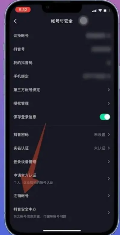 抖音怎么注销账号  抖音注销账号的方法截图