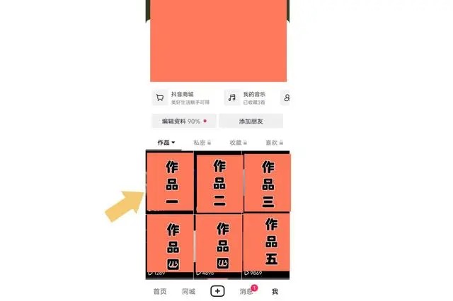 抖音作品怎么删除  抖音作品删除的方法截图