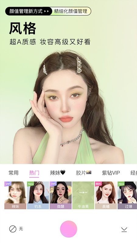 美颜相机最新版本2024免费下载安装-beautycam美颜相机app下载v12.0.40 官方安卓版 运行截图2