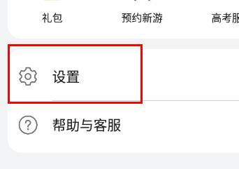 华为应用市场设置如何基本模式?华为应用市场设置基本模式的方法截图