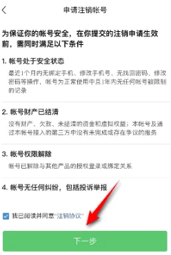 汽水音乐怎么注销帐号?汽水音乐注销帐号的方法截图