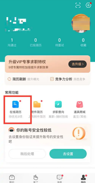 boss直聘简历导入不了怎么办?boss直聘简历导入不了的解决方法