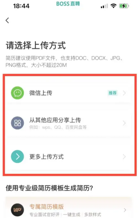 boss直聘简历导入不了怎么办?boss直聘简历导入不了的解决方法截图