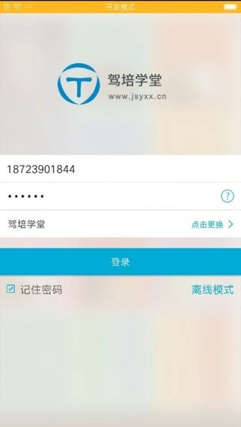 驾培学堂app下载安装-驾培学堂官方下载v7.9.87 安卓版 运行截图2