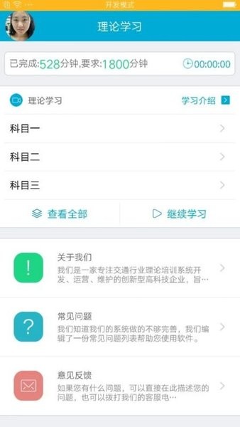 驾培学堂app下载安装-驾培学堂官方下载v7.9.87 安卓版 运行截图1