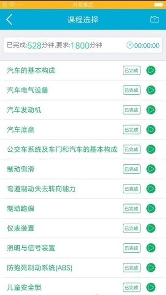 驾培学堂app下载安装-驾培学堂官方下载v7.9.87 安卓版 运行截图3