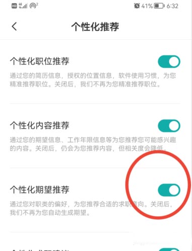 boss直聘如何关闭个性化期望推荐?boss直聘关闭个性化期望推荐的方法截图